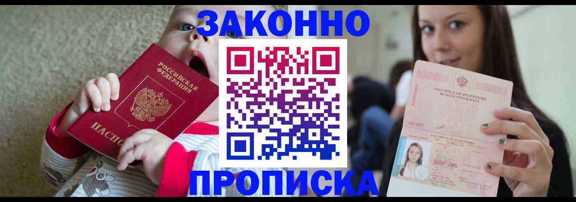 прописка для школы в Лабинске