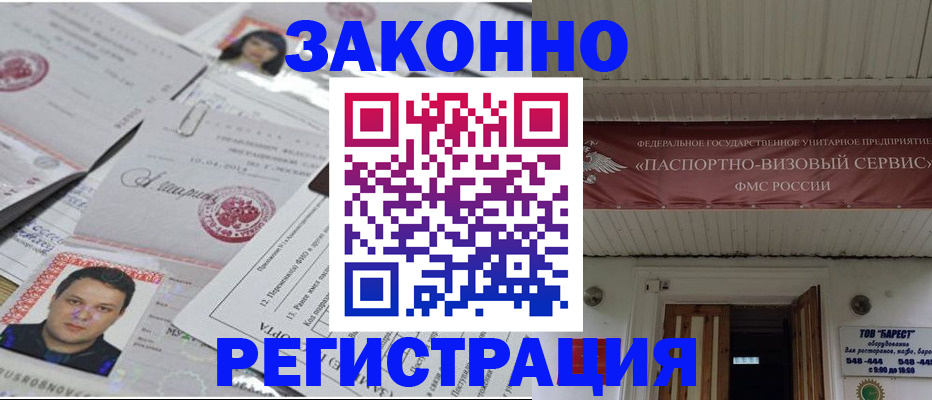 прописка для военкомата в Лабинске