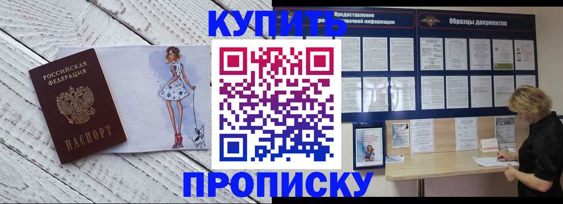 прописка от собственника в Лабинске