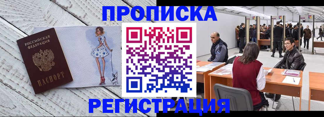 где прописаться в Лабинске